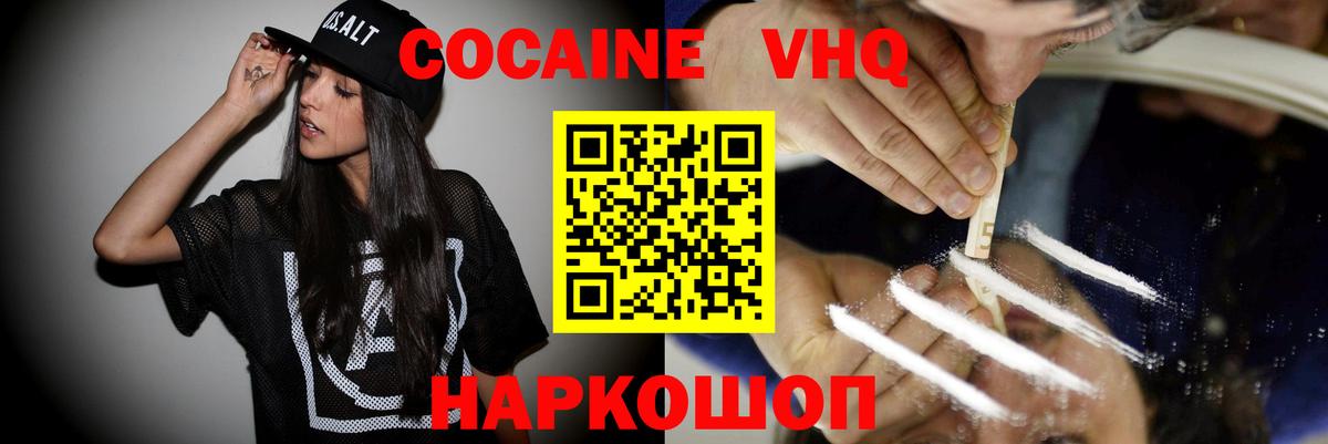 COCAIN 98% Вязьма