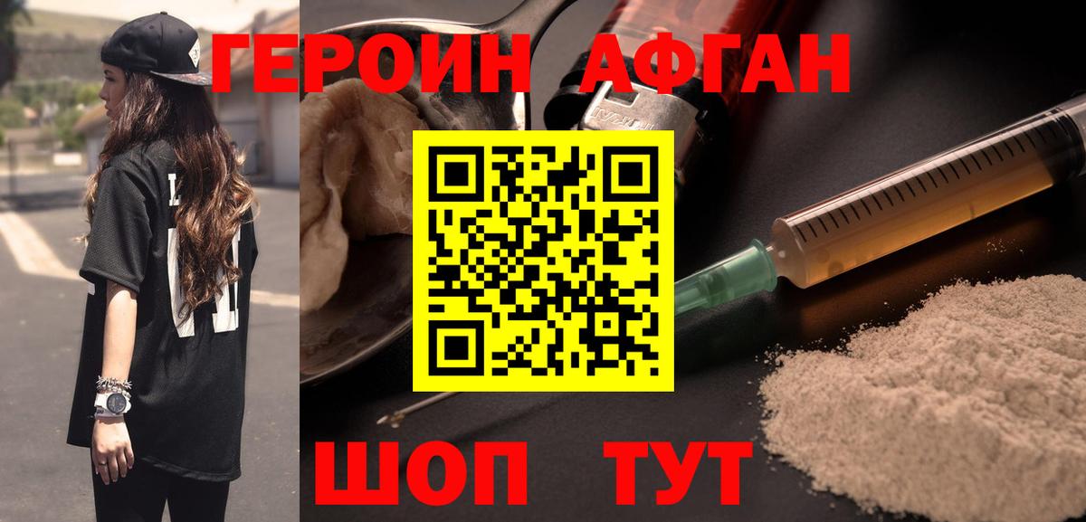 Героин  Вход с VPN  Вязьма  Героин афганец 