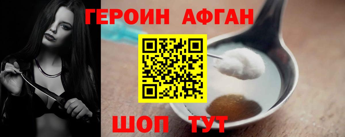 ГЕРОИН герыч Вязьма