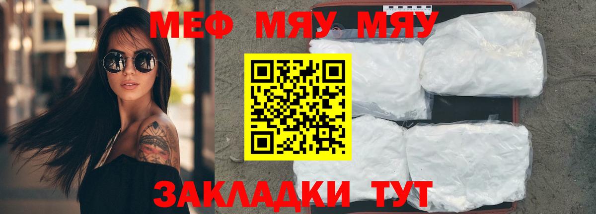 Меф мяу мяу  Вязьма